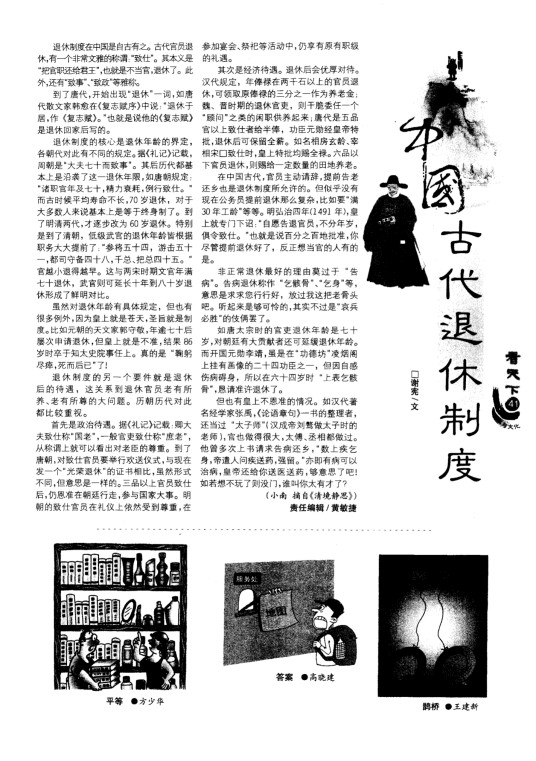 中国古代退休制度