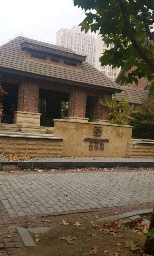 仕林苑