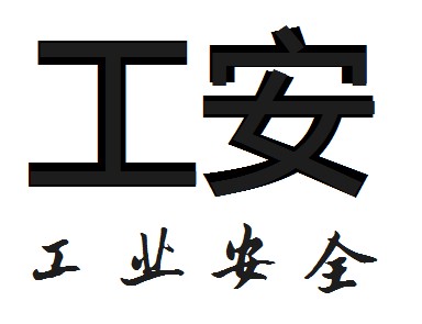 工安
