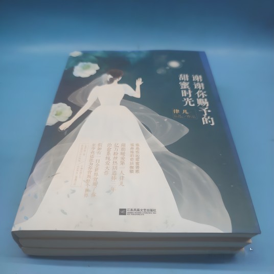 谢谢你赐予的甜蜜时光