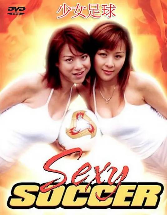 少女足球（中国香港2003年刘天时执导的电影）