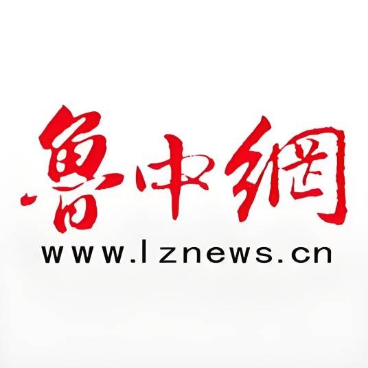 鲁中网