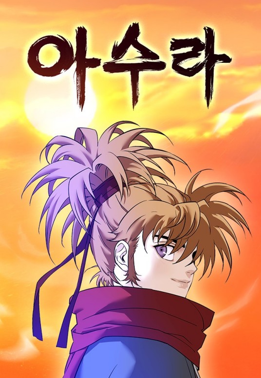阿修罗（韩国柳己韵、文情厚创作的漫画）