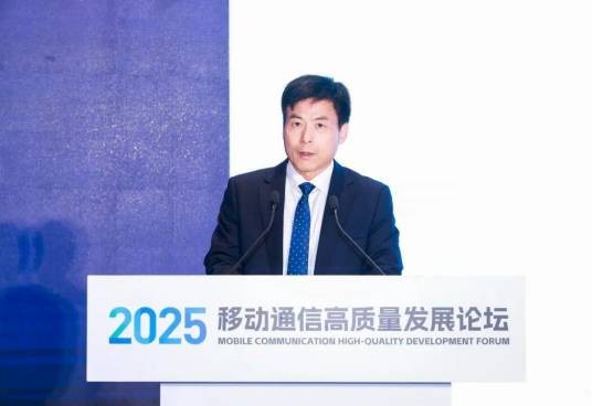 2025移动通信高质量发展论坛