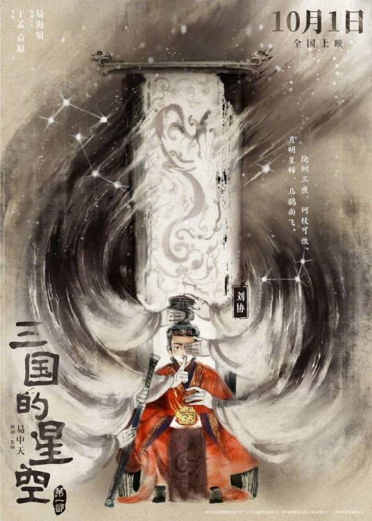 刘协（动画电影《三国的星空第一部》中的角色）