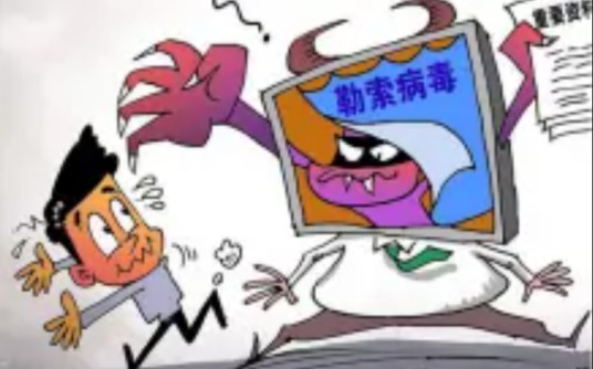 勒索者