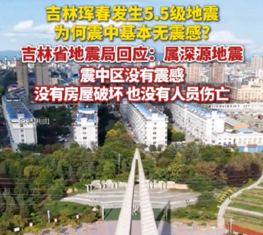 10·30吉林珲春里氏5.3级地震