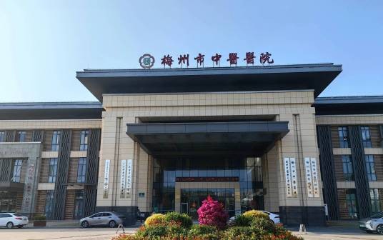 梅州市中医医院