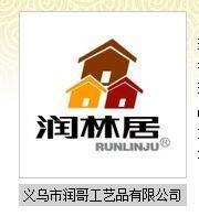 润林居工艺品