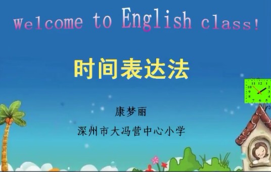 时间表达法