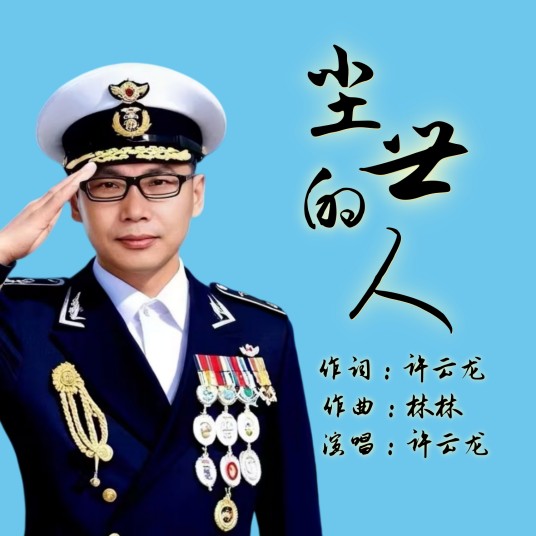 尘世的人