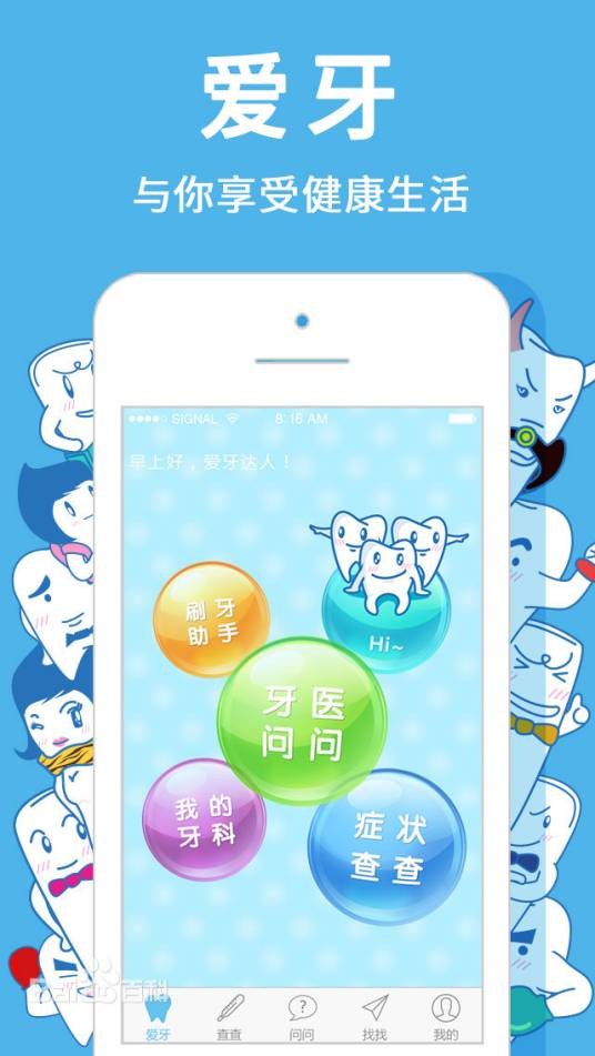 爱牙