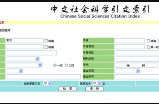 中国科学引文索引