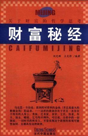 财富秘经