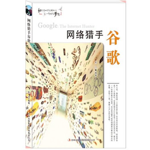 网络猎手谷歌