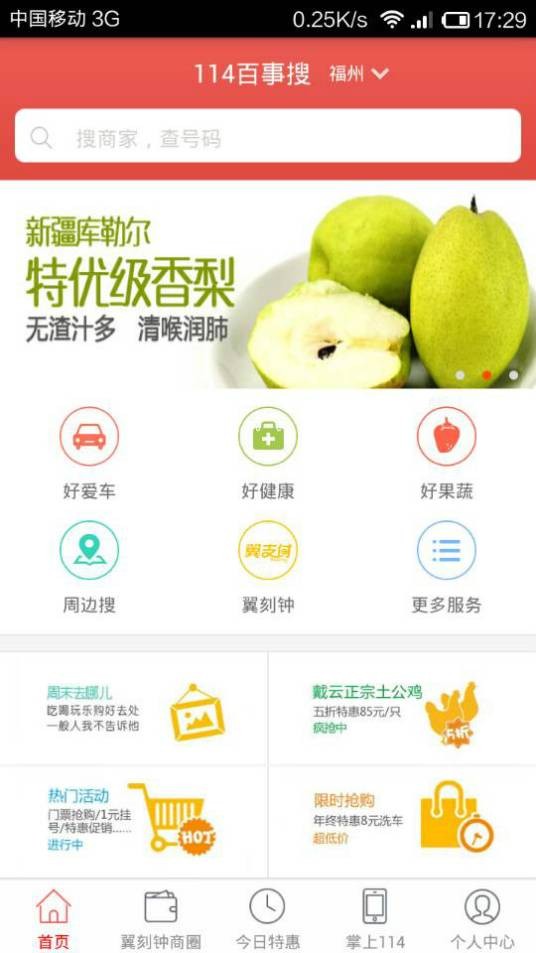114百事搜