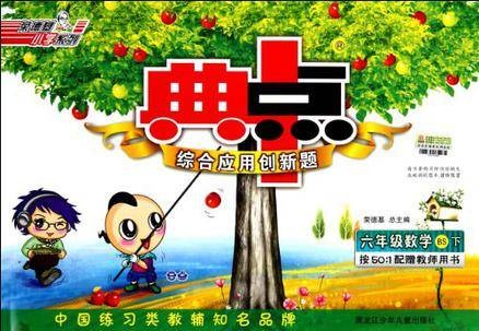 典中点六年级数学BJ