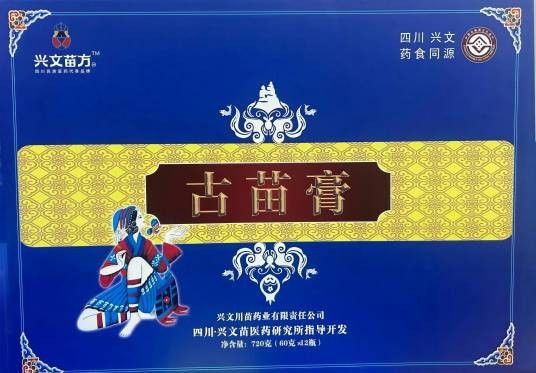 古苗膏