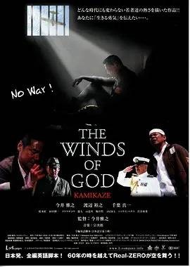 神风特攻队（今井雅之执导的电影）