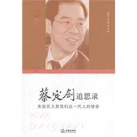蔡定剑追思录