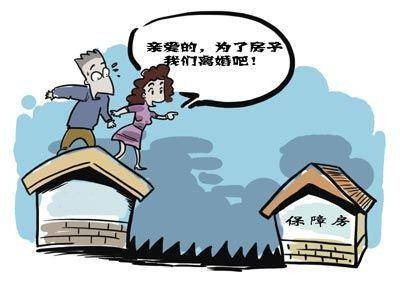 为房离婚