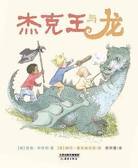 杰克王与龙