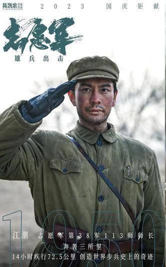 江潮（电影《志愿军：雄兵出击》中的角色）