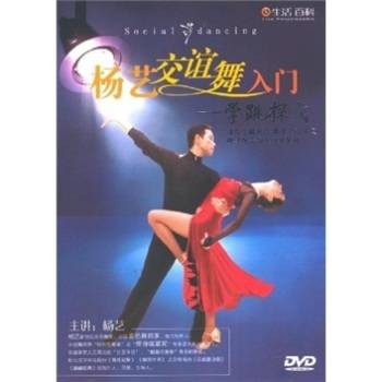 杨艺交谊舞入门随心吉特帕(VCD)