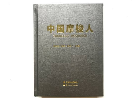 中国摩梭人