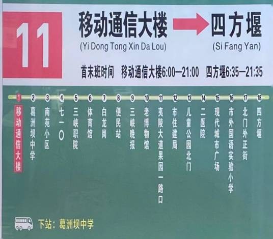 宜昌公交11路