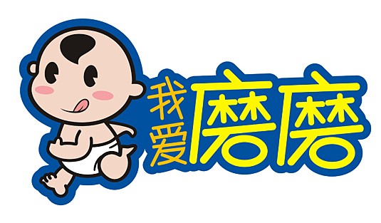我爱磨磨