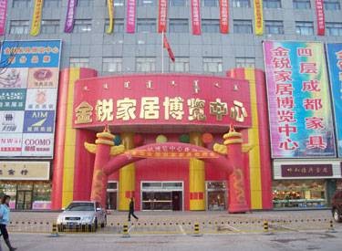 金锐家具