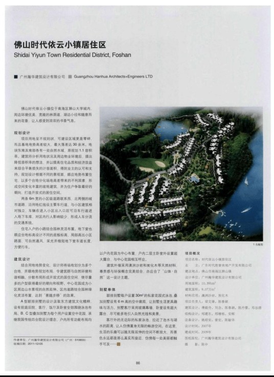 时代依云小镇