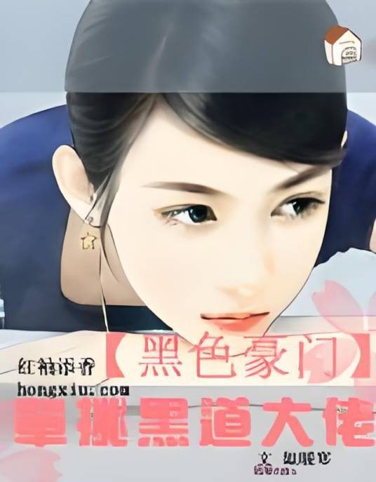 黑色豪门：单挑黑道大佬