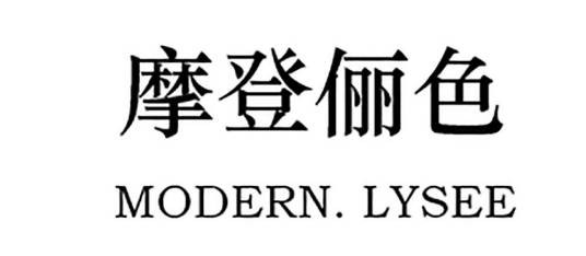 摩登俪色