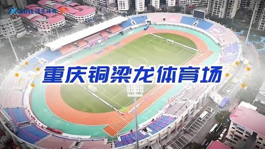 铜梁龙体育场