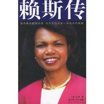 赖斯传