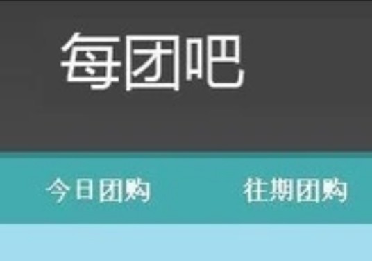 每团吧