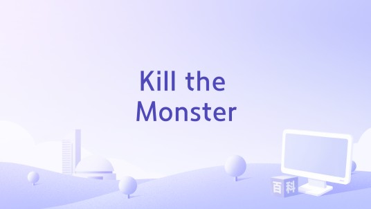 Kill the Monster（陈德修演唱的歌曲）