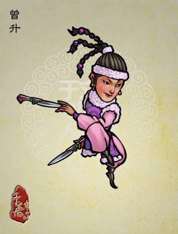 曾升