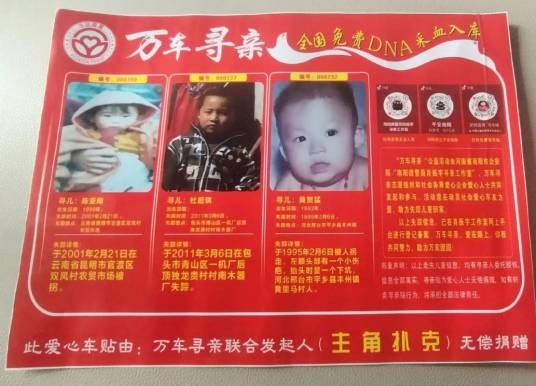 万车寻亲