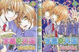 あつまれ! 学园天国全3巻完结コミックセット
