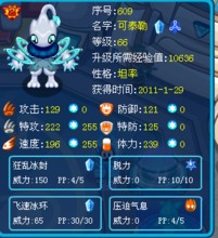 可泰勒（游戏《赛尔号》中的一只精灵）