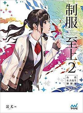 制服至上 2 台湾女子高生制服选日本语版