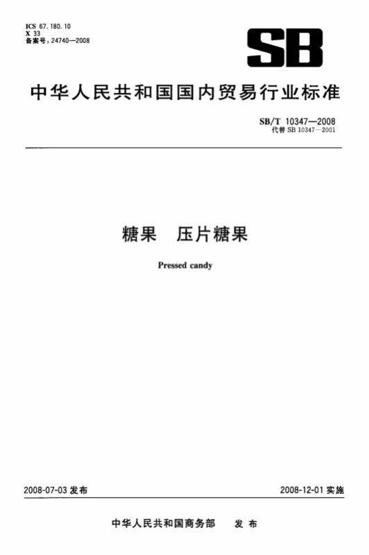 糖果压片糖果