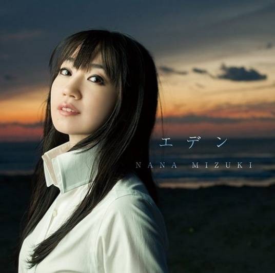 Necessary（水树奈奈演唱歌曲）