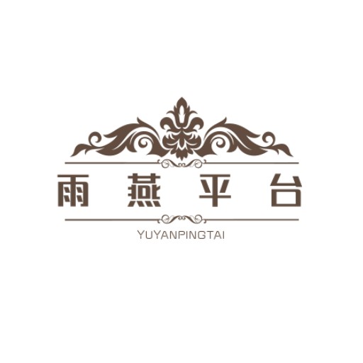 雨燕平台