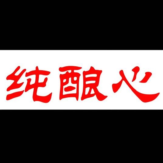 鹏哥酿