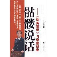 骷髅说话