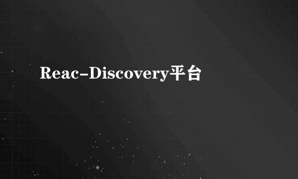 Reac-Discovery平台